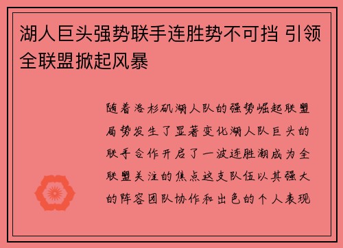 湖人巨头强势联手连胜势不可挡 引领全联盟掀起风暴