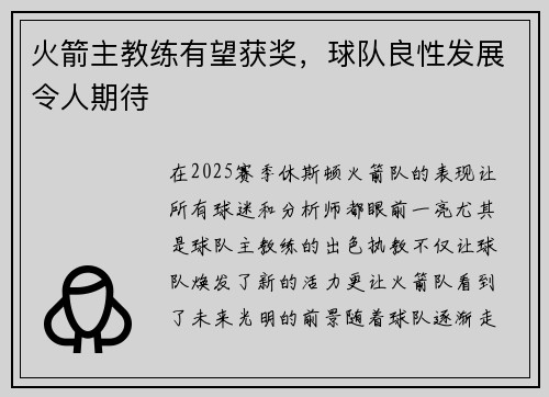 火箭主教练有望获奖，球队良性发展令人期待