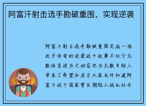 阿富汗射击选手勘破重围，实现逆袭