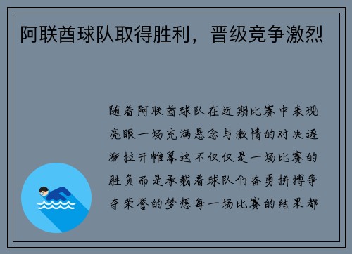 阿联酋球队取得胜利，晋级竞争激烈