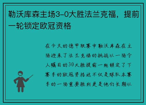 勒沃库森主场3-0大胜法兰克福，提前一轮锁定欧冠资格