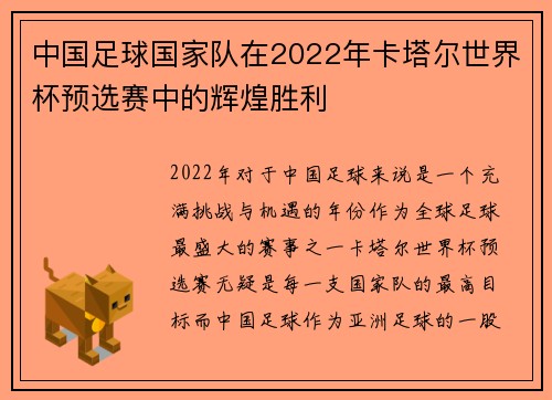 中国足球国家队在2022年卡塔尔世界杯预选赛中的辉煌胜利