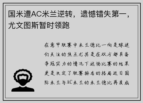 国米遭AC米兰逆转，遗憾错失第一，尤文图斯暂时领跑