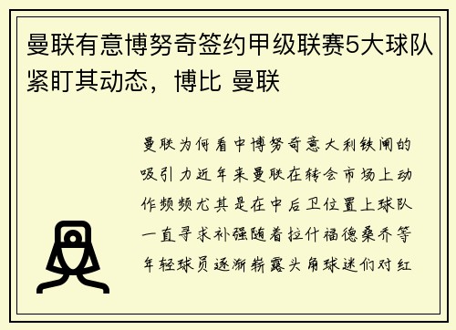 曼联有意博努奇签约甲级联赛5大球队紧盯其动态，博比 曼联