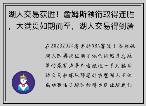 湖人交易获胜！詹姆斯领衔取得连胜，大满贯如期而至，湖人交易得到詹姆斯的筹码
