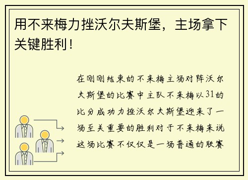用不来梅力挫沃尔夫斯堡，主场拿下关键胜利！