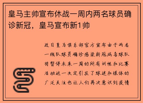 皇马主帅宣布休战一周内两名球员确诊新冠，皇马宣布新1帅