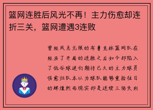 篮网连胜后风光不再！主力伤愈却连折三关，篮网遭遇3连败