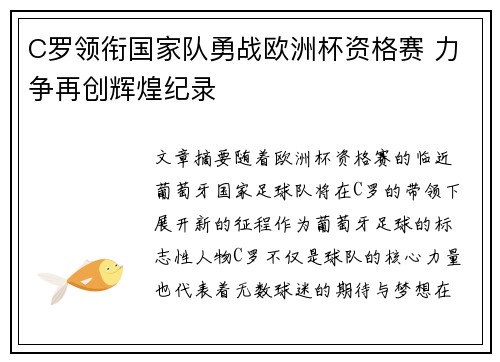 C罗领衔国家队勇战欧洲杯资格赛 力争再创辉煌纪录