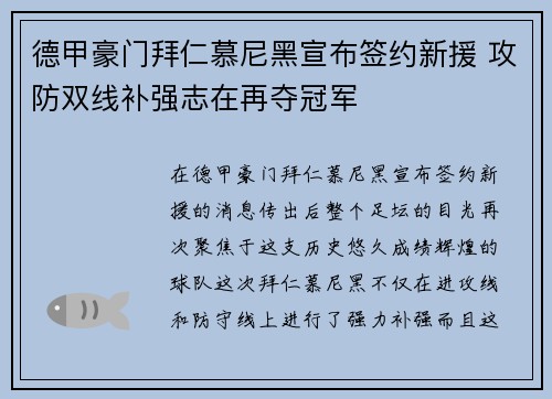 德甲豪门拜仁慕尼黑宣布签约新援 攻防双线补强志在再夺冠军