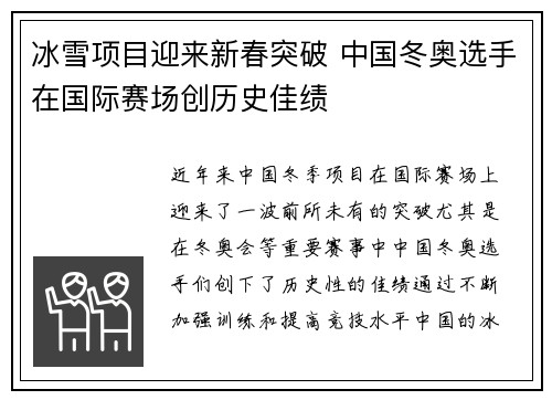 冰雪项目迎来新春突破 中国冬奥选手在国际赛场创历史佳绩