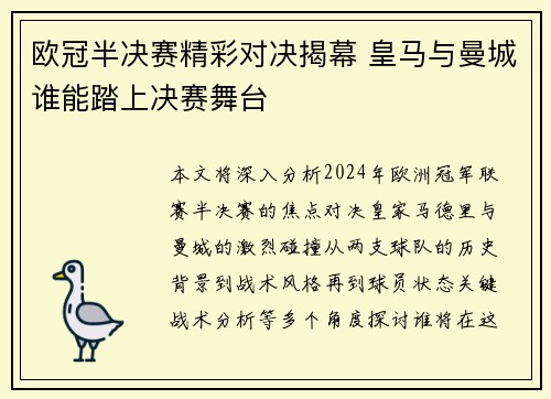 欧冠半决赛精彩对决揭幕 皇马与曼城谁能踏上决赛舞台