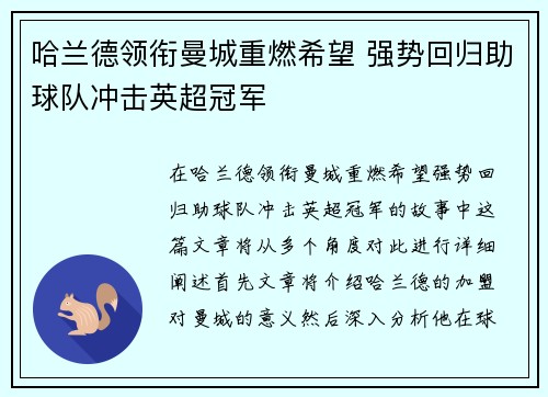 哈兰德领衔曼城重燃希望 强势回归助球队冲击英超冠军