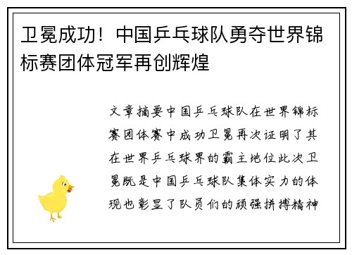 卫冕成功！中国乒乓球队勇夺世界锦标赛团体冠军再创辉煌