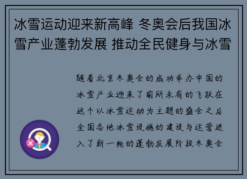 冰雪运动迎来新高峰 冬奥会后我国冰雪产业蓬勃发展 推动全民健身与冰雪文化融合
