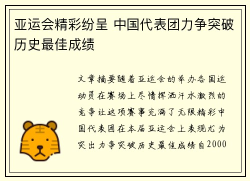 亚运会精彩纷呈 中国代表团力争突破历史最佳成绩