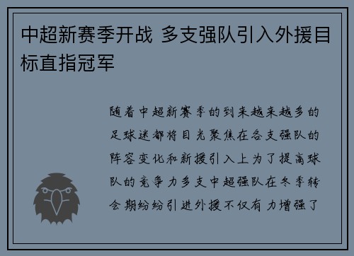 中超新赛季开战 多支强队引入外援目标直指冠军