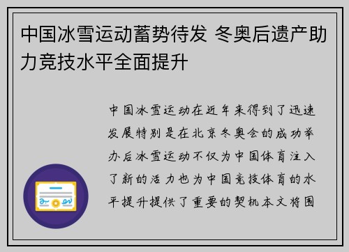 中国冰雪运动蓄势待发 冬奥后遗产助力竞技水平全面提升