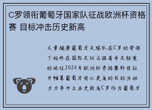 C罗领衔葡萄牙国家队征战欧洲杯资格赛 目标冲击历史新高