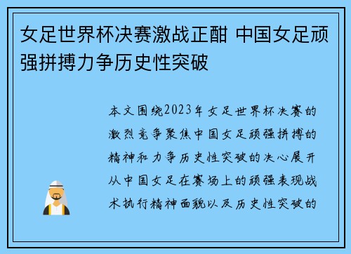 女足世界杯决赛激战正酣 中国女足顽强拼搏力争历史性突破