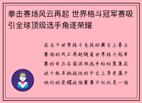 拳击赛场风云再起 世界格斗冠军赛吸引全球顶级选手角逐荣耀