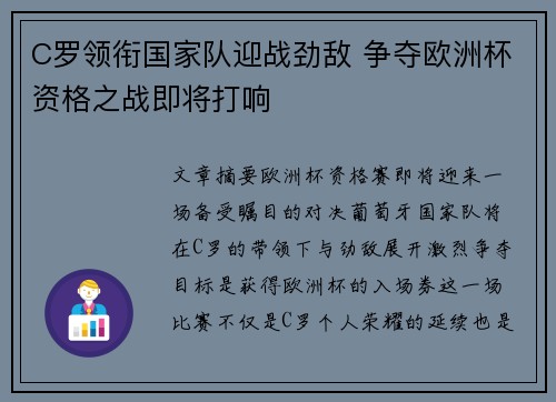C罗领衔国家队迎战劲敌 争夺欧洲杯资格之战即将打响