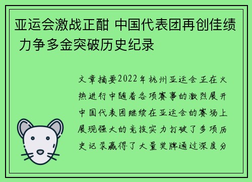 亚运会激战正酣 中国代表团再创佳绩 力争多金突破历史纪录