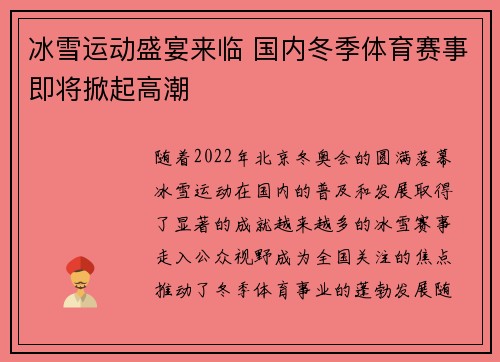 冰雪运动盛宴来临 国内冬季体育赛事即将掀起高潮