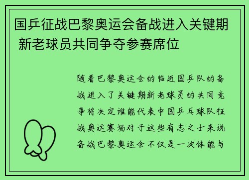 国乒征战巴黎奥运会备战进入关键期 新老球员共同争夺参赛席位