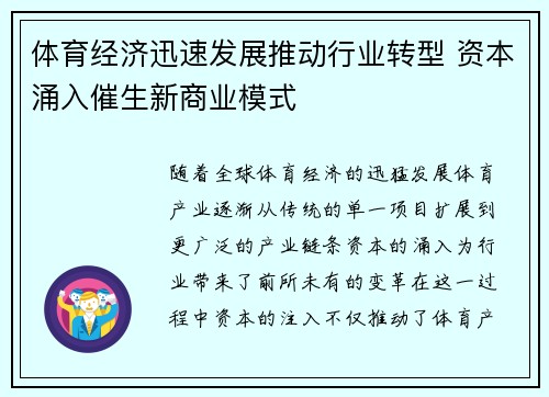 体育经济迅速发展推动行业转型 资本涌入催生新商业模式