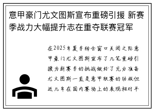 意甲豪门尤文图斯宣布重磅引援 新赛季战力大幅提升志在重夺联赛冠军