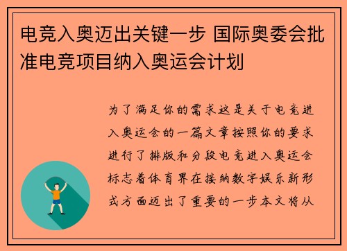 电竞入奥迈出关键一步 国际奥委会批准电竞项目纳入奥运会计划