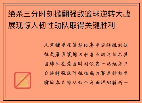 绝杀三分时刻掀翻强敌篮球逆转大战展现惊人韧性助队取得关键胜利