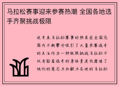 马拉松赛事迎来参赛热潮 全国各地选手齐聚挑战极限