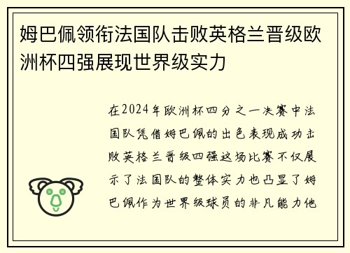 姆巴佩领衔法国队击败英格兰晋级欧洲杯四强展现世界级实力